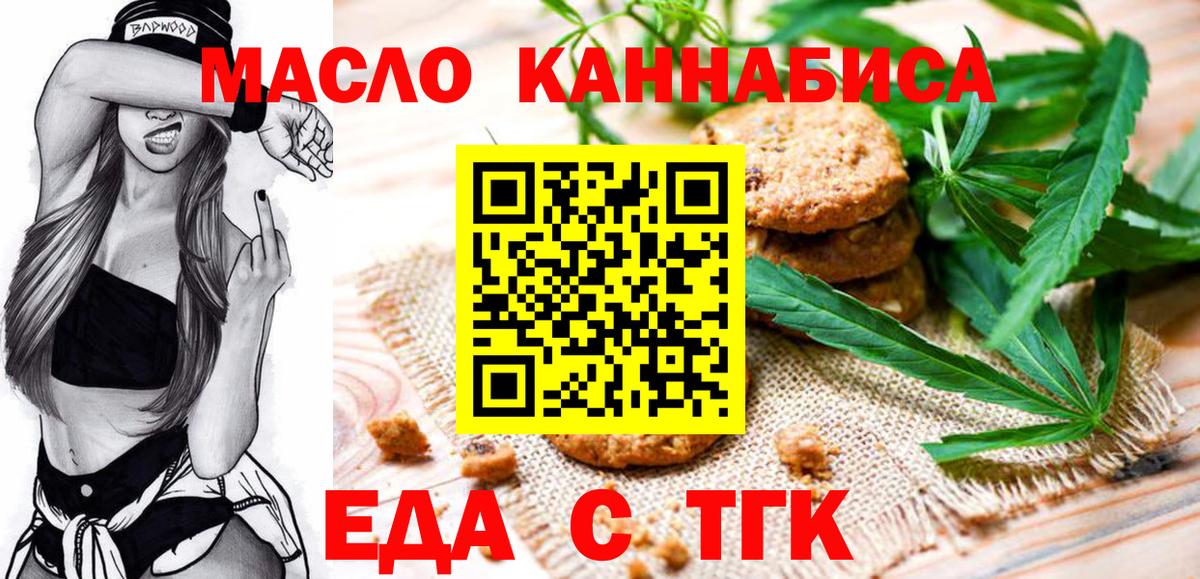 Домодедово  Еда ТГК конопля  Вход с VPN 