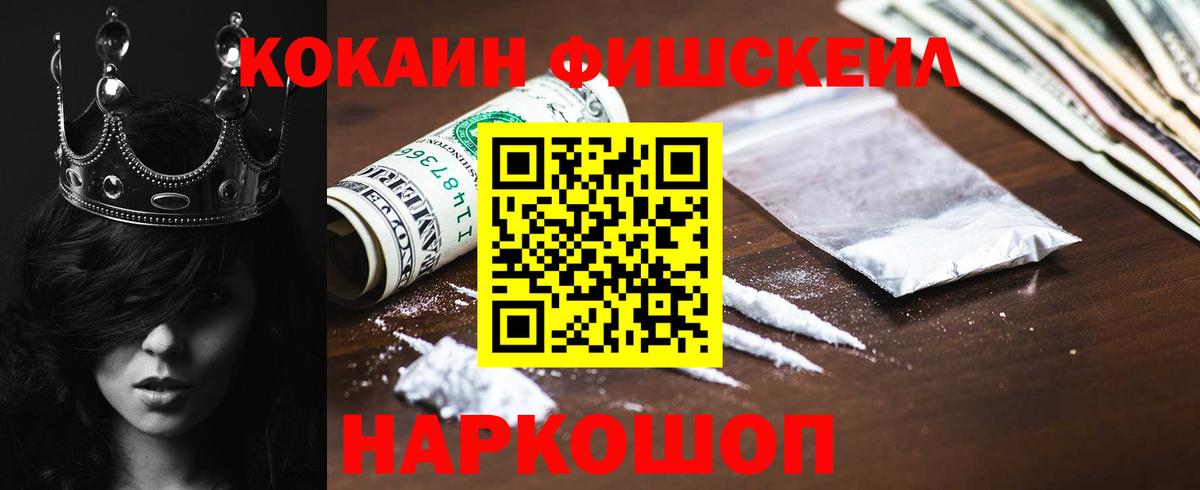 COCAIN 97%  Cocaine Fish Scale  Домодедово  Вход с VPN 