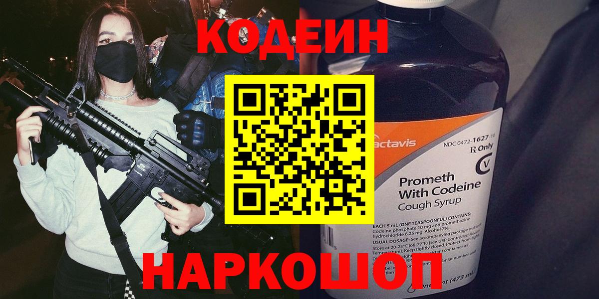 Кодеиновый сироп Lean Purple Drank Домодедово
