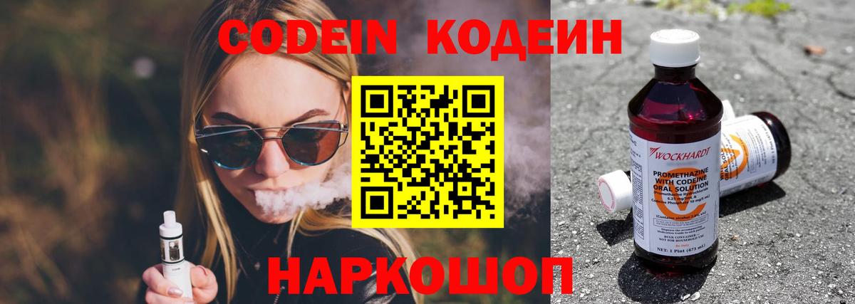 Домодедово  Codein Purple Drank  Codein Purple Drank  Вход с VPN 