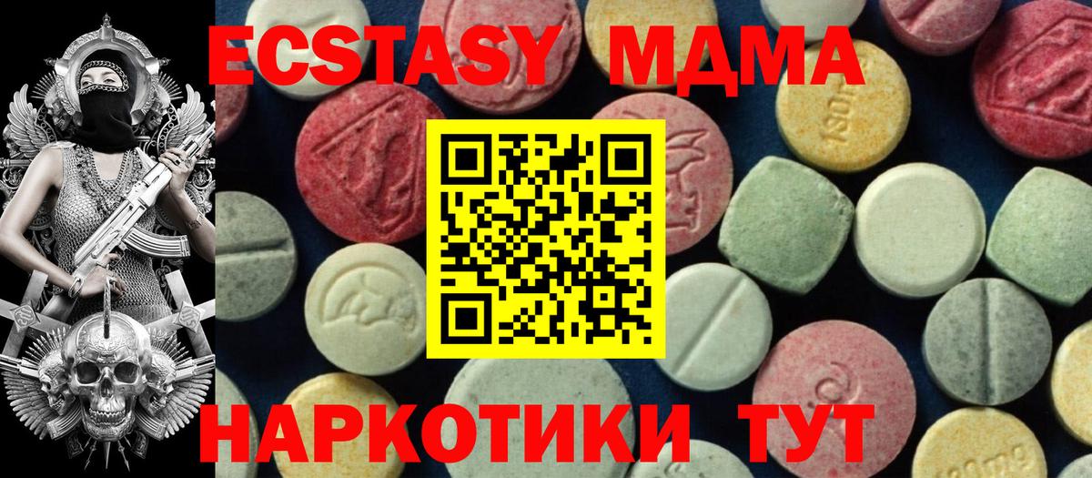 МДМА молли  Вход с VPN  Домодедово  МДМА кристаллы 
