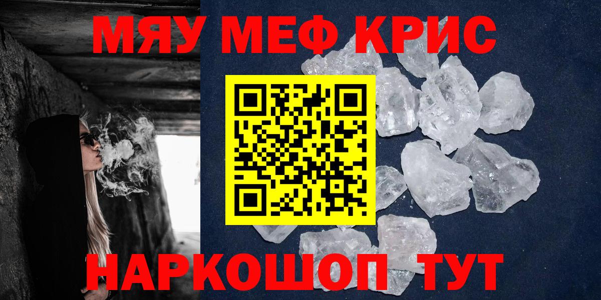 МЕФ кристаллы Домодедово