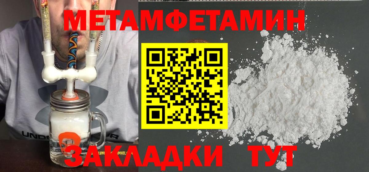 Домодедово  МЕТАМФЕТАМИН мет  Первитин  Вход с VPN  МЕТАМФЕТАМИН мет 