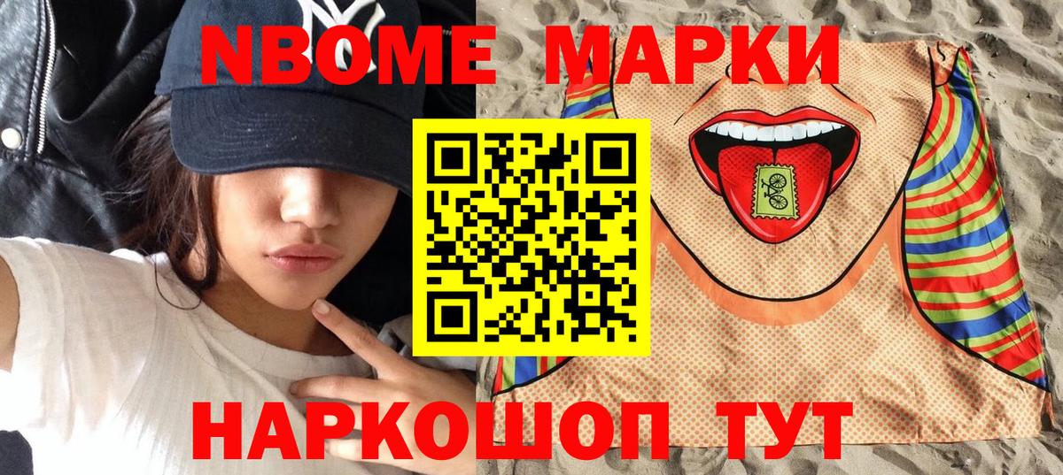 Марки N-bome 1500мкг Домодедово