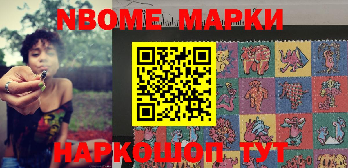 Марки 25I-NBOMe 1500мкг  Марки 25I-NBOMe 1500мкг  Вход с VPN  Домодедово 